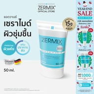ZERMIX CREAM 50 ML ครีมบำรุงผิวหน้า ผิวแห้ง ceramide cream moisturizer บำรุงผิวหน้า ครีมบำรุงหน้า คร
