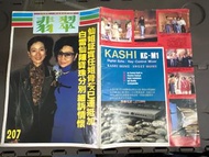 🌟 雜誌《翡翠周刊 》第207 期（封面：任劍輝 /陳寶珠）見圖