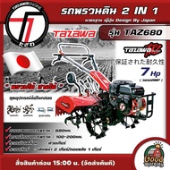 TAZAWA 🚚 รถพรวนดิน รุ่น TAZ680 2IN1  **ทักแชทก่อนกดสั่งซื้อนะคะ**  ทาซาวา เครื่องพรวนดิน สาดดิน ทำร่อง พรวนดิน สาดดินสูง ทำร่อง เเปลงฝัก รถพรวน ดินทาซาวา