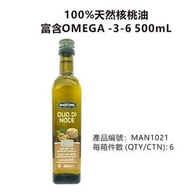 意大利百年品牌 100%天然合桃油 | 核桃油 / Mantova 500毫升