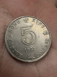 香港🇭🇰1982年5蚊硬幣