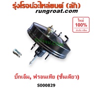 S000829 หม้อลมเบรค บิ๊กเอ็ม ฟรอนเทีย ฟรอนเทียร์ BIG M TD BDI FRONTIER ชั้นเดียว หม้อลม บิ๊กเอ็ม ฟรอน