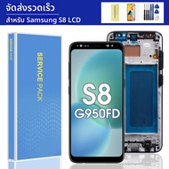 TFT คุณภาพ S8 LCD กรอบสําหรับ SAMSUNG S8 G950 SM-G950FD จอแสดงผล Touch Screen Digitizer Assembly Rep