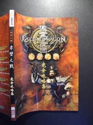 橫珈二手書【   傲世三國赤壁之戰完全攻略集    著 】 第三波   出版   編號:G1 