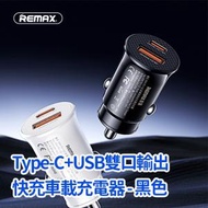 REMAX - 22.5W USB-A + PD 30W USB-C（Type C） 快充 汽車充電器 車用手機充電器 車載充電器 PD快充 雙輸出支持双口快充(2169)
