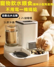 ❤包郵❤全新貓咪狗狗寵物自動餵食飲水機 自動出水出糧 動物飲水器餵食盤 貓糧狗糧餵糧食碗 餵貓餵狗投餵兜 大容量貓盤狗盤 寵物用品增高臺增高架 升級陶瓷Pet cat dog feed and dri