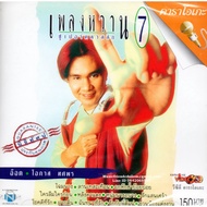 VCD Karaoke Opas Thitporn (Aod)-Sweet Song Super Classic 7 (Opas Thossaporn) (2005) (VCD Karaoke) (L
