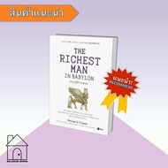 Book: The Richest Man In Babylon Howto Finance Management