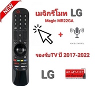 💢แจ้งรุ่นก่อนสั่งซื้อ💢 Magic Remote LG AN-MR22GA ปี 2017-2022 เมาส์+เสียง