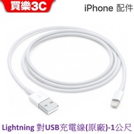 Apple Lightning To USB Cable (1 Meter) [Lightning Charging Cable]