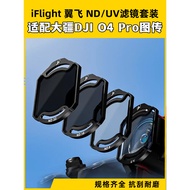 IFlight Wingfei ND/UV Filter Set DJI O4pro Filter Wingfei Filter Through Machine Lens Accessories