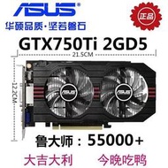 【限時熱銷】獨立顯卡 GTX650/750/750TI/760/550TI 1G/2G4G显卡LOL穿越火线逆水寒吃鸡