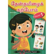 LEARN BEAUTIFUL TAMIL BOOK 1