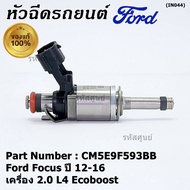 (ราคา /1 ชิ้น)***ราคาพิเศษ***หัวฉีดใหม่แท้ Ford Focus ปี12-16 (หัวฉีดรุ่นใหม่แกนเหล็ก ) OE : CM5E9F5