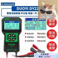 DY221 汽車 機車 蓄電池檢測儀 汽車電瓶檢測儀 電量壽命 蓄電池 測試器 內阻 12V24V 電池測試器  露天市