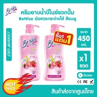 [โปร 1 แถม 1] [LOTใหม่] Benice บีไนซ์ ครีมอาบน้ำ กระชับผิว 450ml. ขวดปั๊ม บิวตี้ฟูล ไวท์เทนนิ่ง ผิวช