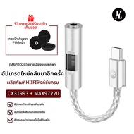 JCALLY|อะแดปเตอร์ DAC และแอมป์หูฟัง JM6 Pro ชิป CX31993+97220 สำหรับมือถือ พร้อมสายเชื่อมต่อ