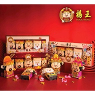 福王精美2D/3D小中财神/五虎醒狮上等肉碎肉干系列礼盒 Hock Wong Premium Cai Shen/Lion Dance Minced Meat CNY Gift Box