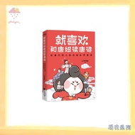 【历史系列】EBOOK 电子书 PDF/EPUB《就喜欢和唐妞读唐诗》