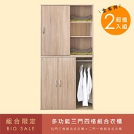 [特價]《HOPMA》多功能三門四格組合衣櫃 台灣製造 衣櫥-淺橡(漂流)木