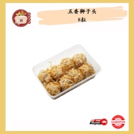 五香狮子头 8粒 | 5 Spice Lion's head Meatball 8pcs | 华人美食 | 点心 | 包点