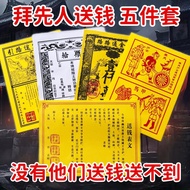 2026新品现货整套拜先人钱表文祭祖文黄纸烧纸车夫路引给票清明节十月一现货The whole set of worship ancestors money table text worship anc