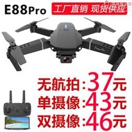 e88雙鏡頭摺疊定高四軸航拍飛行器遙控飛機玩具