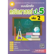 (Buddy Book) : Math Exercise Book Grade5 Volumes 2 + Answers