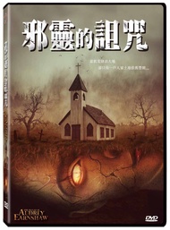 邪靈的詛咒 (DVD)