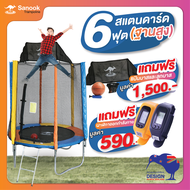 Sanook Trampoline แทรมโพลีนที่กระโดด ขนาด 6 ฟุต( 1.80 เมตร) รุ่น Sanook Trampoline กระโดดได้ 2-3 คน 