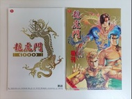 龍虎門
