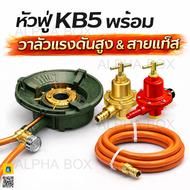 หัวฟู่แก๊ส KB5 งานหนัก ของไทยแท้ 100% เหล็กหล่อแท้ หัวทองเหลือง ส่งตรงปก