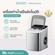 Eysin IC30 Icemaker เครื่องทำน้ำแข็ง ตั้งเวลาทำน้ำแข็งได้ พร้อมโหมดทำความสะอาดอัตโนมัติ