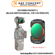 K&amp;F DJI OSMO Pocket 3 (Black Diffusion1/4+ND2-32 2 in 1 filters kit) Magnetic Lens Filter (KF01.2616)