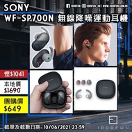 SONY WF-SP700N 無線降噪運動耳機