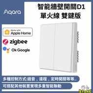 Aqara - Aqara Smart Wall Switch 智能牆壁開關 D1 (單火線 雙鍵版) (支援Apple HomeKit)