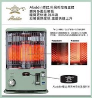 總代理公司貨~ 阿拉丁2022新款 ALADDIN CAP-U289G 反射型煤油暖爐