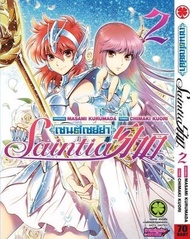 เซนต์เซย์ย่า Saint Seiya Saintia Sho เล่ม 02