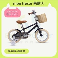 東西物聚 - 兒童單車 12-20吋[適合2-13歲]身高90-155cm 海軍藍 包安裝送貨-四輪車 帶輔助轆 小童單車 兒童自行車 生日禮物