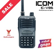 วิทยุสื่อสาร Icom รุ่น IC-V86 สีดำ (มีทะเบียน ถูกกฎหมาย)