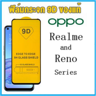 9D กระจกนิรภัยสำหรับfor Realme V30 NOTE 50 C55 5i 5s 6i 7i 3 5 6 7 8 10 Pro C11 2021 C21 C25 C21Y C25Y C51 C53 C25S C12 C15 C17 C20 C2 C3 Y21 Y21S GT Neo2 C30 C33 C35 Master Narzo 20 50 Pro 30A 50i Reno 8 8Z Pro 11F 4 4Z 5 Lite 6 6Z ครอบคลุมเต็มรูปแบบ