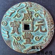 Rare Xianfeng Ingot Better Money Brass Green Rust Antique Coin Rare Xianfeng Ingot Better Better Bet