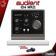 รับส่วนลดสูงสุด 2000.- ออดิโออินเตอร์เฟส Audient รุ่น iD4 MKII - Audio Interface Audient รุ่น iD4 MK