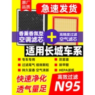 Suitable for Great Wall Harvard h6 Aromatherapy Air Conditioning Filter Harvard H1/H2S/H3/H4/H5/H7L/