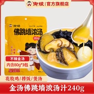 御娘佛跳墙浓汤调味汁240g金汤花胶鸡酱料包捞饭鲍鱼汁煲汤浓缩汁