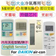 大金冷氣空調代用遙控器 DAIKIN air con...