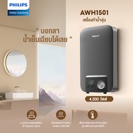 Philips เครื่องทำน้ำอุ่น กำลังไฟ 4500 วัตต์ รุ่น AWH1501/AWH1504/AWH1505