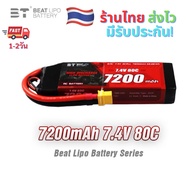️BT Lipo 2S 7.4V 7200mAh 80C Battery (XT60) With Aluminum Sheet Attached Durable Cheap Great Value!!