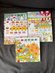 小雞系列繪本套裝 工藤紀子作品
