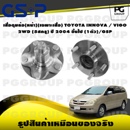 เสื้อดุมล้อ(หน้า)(เฉพาะเสื้อ) TOYOTA INNOVA / VIGO  2WD (5สกรู) ปี 2004 ขึ้นไป (1ตัว)/GSP